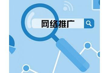 博罗园洲网络推广外包服务 惠州一搜在线信息技术供应_供应产品_一搜